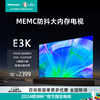 海信65英寸电视 65E3K MEMC运动防抖 2GB+32GB内存液晶电视机