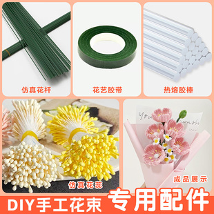 手工花束diy工具专用配件套装材料包绿色(包绿色，)胶带花杆杆子胶水热熔，胶棒花蕊扭扭棒皱纹纸花束包装纸毛球发箍