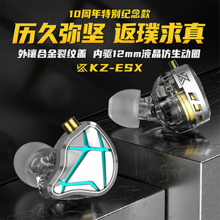 10周年特别纪念款kzesx动圈，耳机高音质(高音质，)hifi发烧级有线diy
