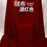 酒红色幕布揭幕红布金丝绒面料，布料舞台背景布会议(布会议)地摊桌布演出幕