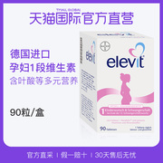 elevit爱乐维德国进口孕期复合维生素1段-90片