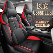 汽车坐垫专用于长安二代cs55plus座套四季通用全包皮革车垫座椅套