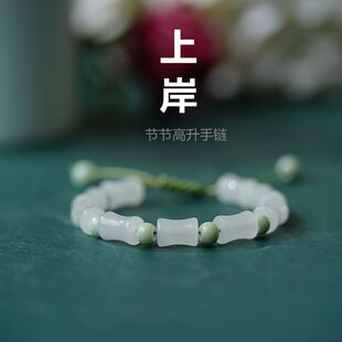 考试考研上岸国风文艺景德镇陶瓷，手链女生编织手绳竹节手串小礼物