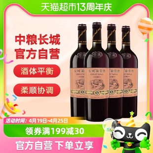 中粮长城干红葡萄酒窖酿5赤霞珠750mlx4瓶网红热红酒