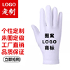 纯白色手套定制LOGO印字商标广告直播表演珠宝氨纶高弹力舞蹈手套