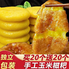 正宗贵州土特产年糕小吃，纯糯米手工玉米糍粑，红糖黄豆粉包谷粑粑