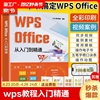 wps教程书wpsoffice从入门到精通wps函数与公式，大全办公软件应用书籍wordexcelppt学习电脑零基础自学表格制作数据处理快捷键