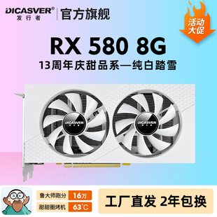 发行者RX 580 8G 独立显卡6600 5700XT 台式电竞游戏独显白色显卡