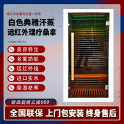 白色汗蒸房家庭用桑拿远红外线理疗频谱养生全息能量石墨烯光波房