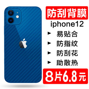 iphone14pro手机后膜13苹果14碳纤维，15背膜iphone12promax贴纸14plus软膜，11苹果12pro透明防刮mini磨砂保护膜