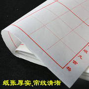 宣纸初学者书法考级纸九宫格加厚毛笔纸方格子10CM18格半生熟