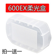 适用佳能闪光灯600ex柔光罩，永诺600ex-rt肥皂盒一代机顶闪柔光盒