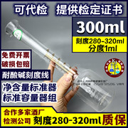 厂玻璃标准量器组量瓶量筒300ml净含量量水瓶容量瓶酒厂高精度促