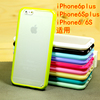 苹果iphone66s手机壳，iphone6plus软壳硅胶，保护壳彩色边框iphone5