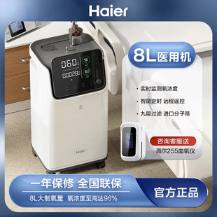 海尔8L升医用制氧机老人孕妇家庭专用高原吸氧器家用氧气机带雾化
