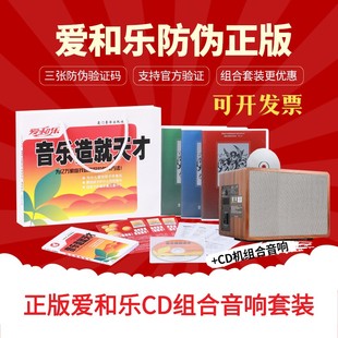 正版爱和乐教育音乐CD机陈功雄右脑开发阿尔法孕妇胎教早教播放机