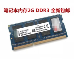 笔记本电脑内存条3代内存 DDR3 2G 1333主频全兼容内存升级