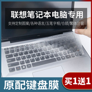 适用联想G40-70M笔记本扬天B41-35电脑B41-30键盘膜14寸保护防水