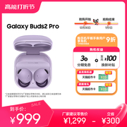 速发 3期免息三星Galaxy Buds2 Pro无线降噪蓝牙耳机