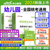 当当网中公教育新版2024幼儿园教师证资格证考试教材历年，真题卷2023下半年幼教专用刷题库，幼教资料书学前教育保教知识能力综合素质