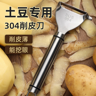 土豆削皮器厨房专用削皮洋芋挖眼打皮水果蔬菜刮皮刨削皮神器