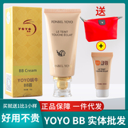 正品FONBELYOYO蜗牛BB霜 柔皙遮瑕修复霜 百草bb霜 提亮肤色