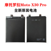 适用于摩托罗拉Motorola X30Pro moto XT2241-1NF45电池