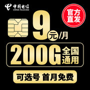 电信流量卡 纯流量上网卡无线流量4g5g手机电话卡通用大王卡
