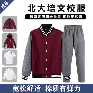 北大附属学校中小学生英伦校服棒球服套装西服枣红冲锋衣增订