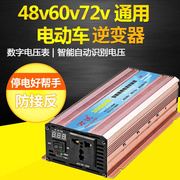 通用逆电器72v转220v家用电动车，电瓶48v逆变转换器电源60v升压器