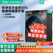 Midea/美的 MG100V58WT滚筒洗衣机全自动家用大容量除菌螨10公斤