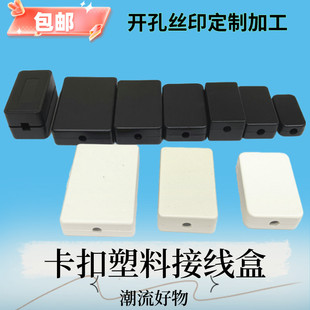 电子元件塑料接线盒电池模块控制盒卡扣小方形灌胶盒传感壳体