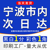 打印资料网上打印a4文件考试a3试卷书籍，印刷同城打印服务浙江宁波