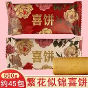 繁花似锦喜饼宝宝诞生结婚糕点，专用鸡蛋味，饼干散装婚庆喜糖果零食