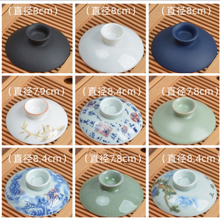 盖碗茶杯单盖子(单盖子)配件白瓷，青花盖碗盖子泡，三才茶碗透明盖子茶具零配