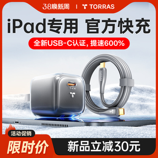 图拉斯小冰块适用苹果iPad充电器Pro平板10air5/4/3快充Mini6第十代202330W数据线插头双Typec一套装