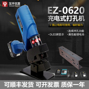 充电便携式液压冲孔机EZ-0620角铁角钢打孔器小型铁板电动开孔机