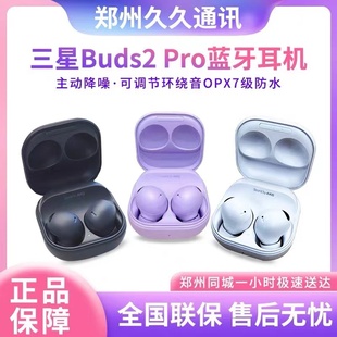 三星Galaxy Buds2 Pro蓝牙耳机 BudsPro入耳式真无线主动降噪耳机