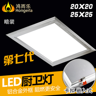 新一代LED厨卫灯暗装嵌入式 卡扣厨房吸顶吊顶灯20cm25cm30cm
