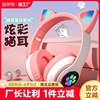 头戴式蓝牙无线耳机猫耳朵粉色可爱学生儿童专用耳麦女生游戏电竞
