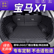 适用于宝马x1后备箱垫尾箱垫全包围2021款21新华晨(新华晨，)汽车老款新能源