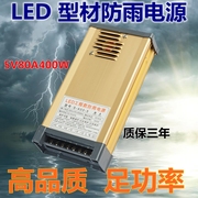 5v400w开关电源led防雨电源，5v80a显示屏led发光字招牌门头变压器