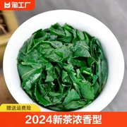 2024春茶新茶，安溪铁观音浓香型特级散装袋装乌龙茶，叶兰花香500g