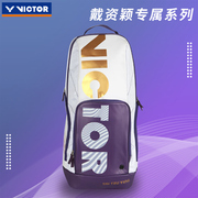 VICTOR胜利羽毛球包戴资颖专属双肩长包威克多防磨紫色长型后背包
