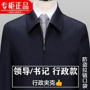 高档羊毛行政夹克男款春秋中年公务员宽松中老年爸爸领导薄款外套