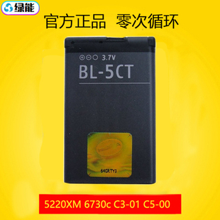 适用于诺基亚C500手机BL5CT电池C3 C601 5220 3720NOKIA电板