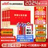 中公新疆省考公务员考试2024年新疆省考历年真题申论，行测新疆公务员考试教材2024新疆兵团，公务员真题区考公安招警选调生考公资料书