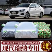 北京现代瑞纳三厢专用车，衣车罩防雨防晒隔热遮阳盖布加厚汽车套外