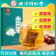 北京同仁堂菊苣栀子茶茯苓茶降尿酸痛风高葛根养生茶包