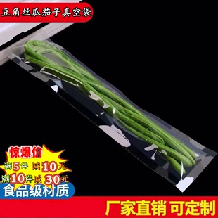 宽9x30cm16丝光面真空袋山东蔬菜，鸭脖食品包装定制压缩密封塑料袋